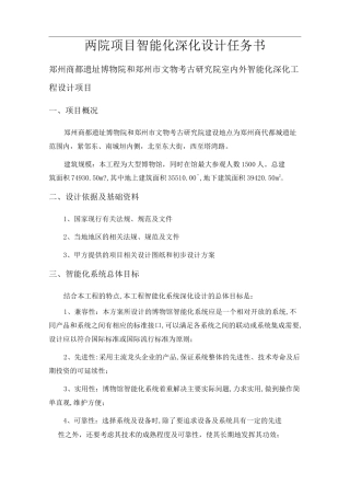 智能化深化设计任务书