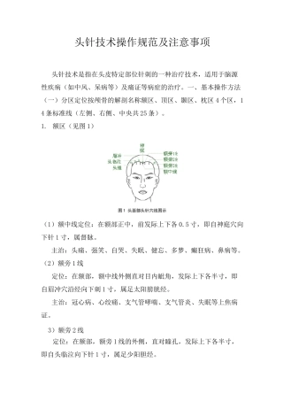头针技术操作规范及注意事项