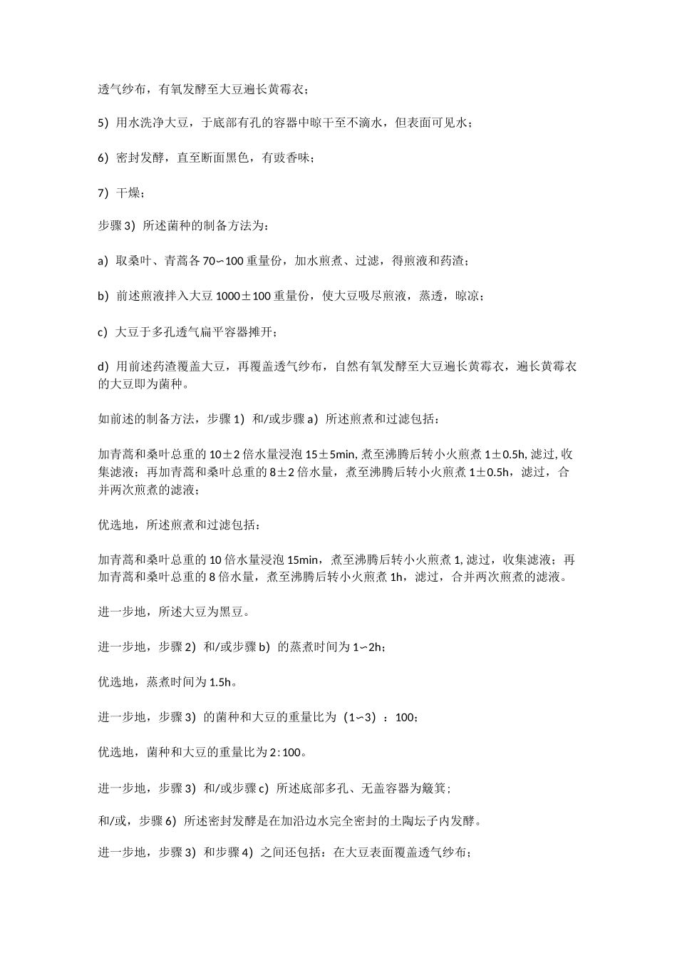 淡豆豉的制备工艺的制作方法_第2页