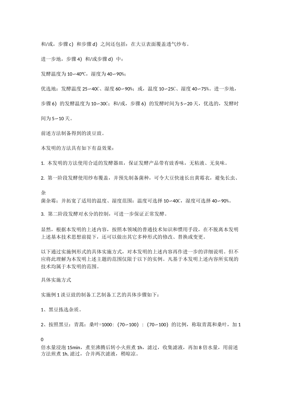 淡豆豉的制备工艺的制作方法_第3页