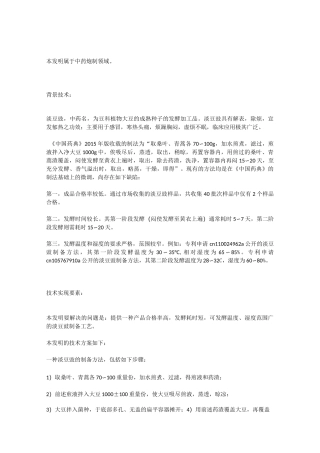 淡豆豉的制备工艺的制作方法