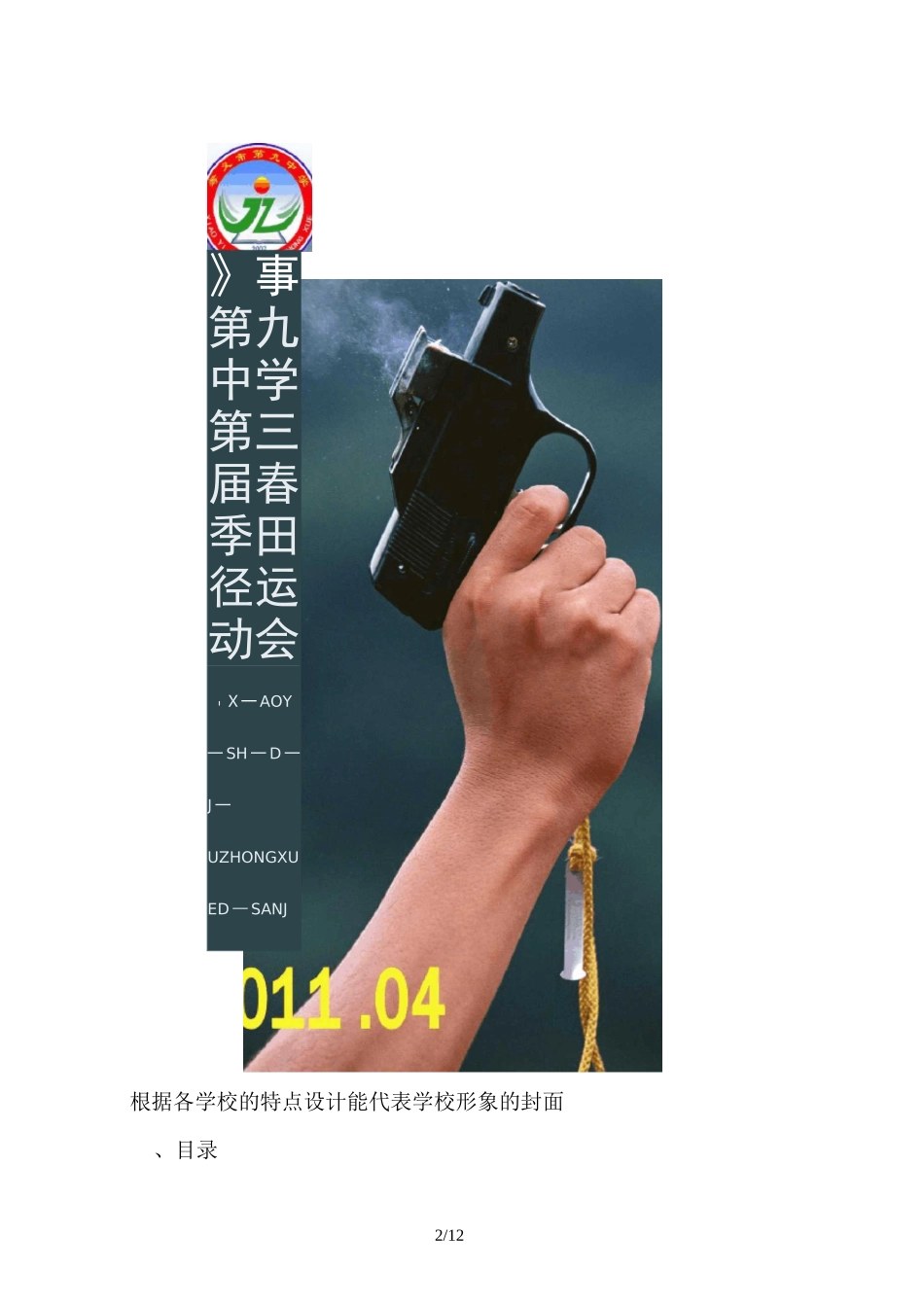 田径运动会秩序册编排_第2页