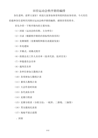 田径运动会秩序册编排