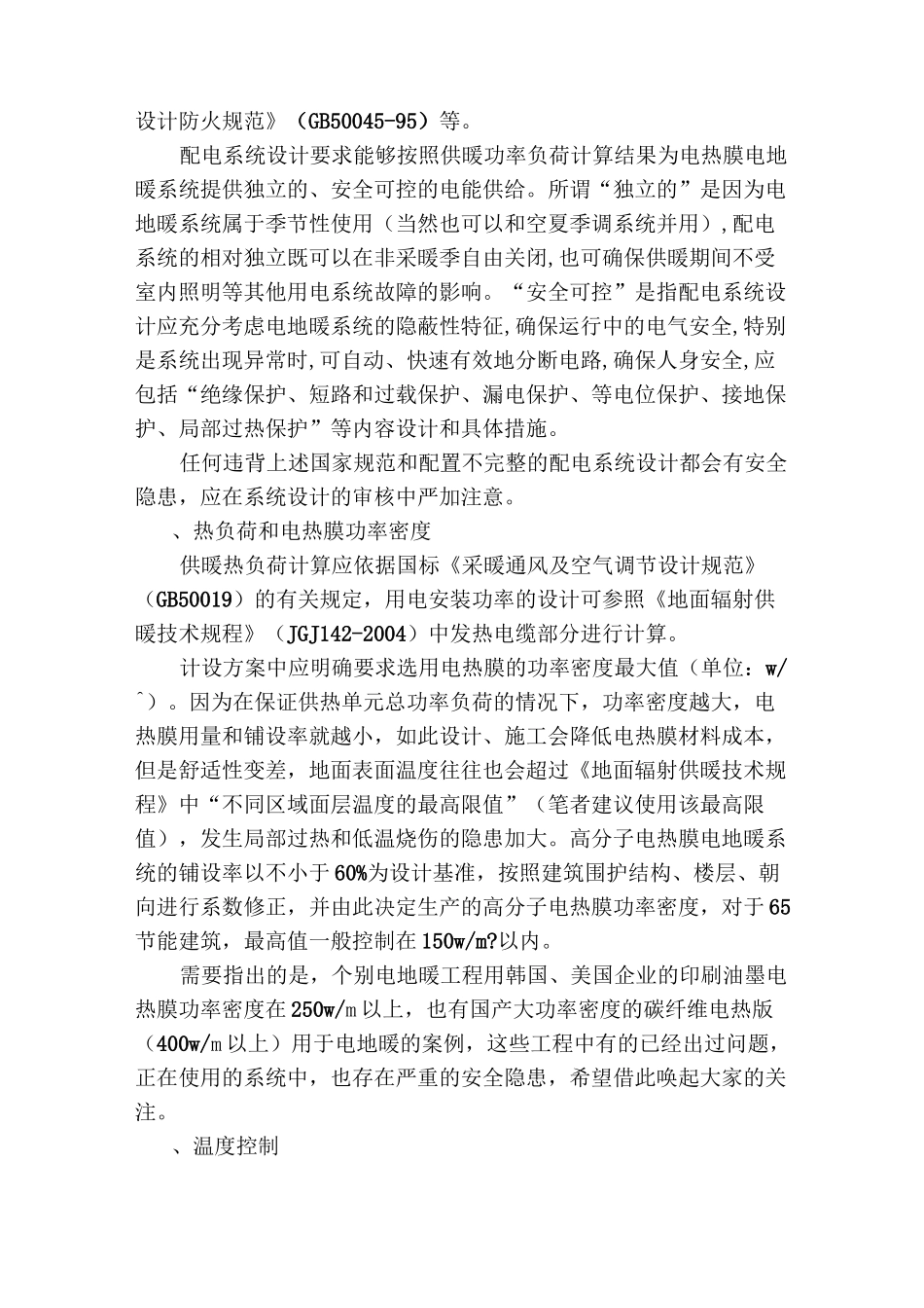 电地暖的验收_第2页