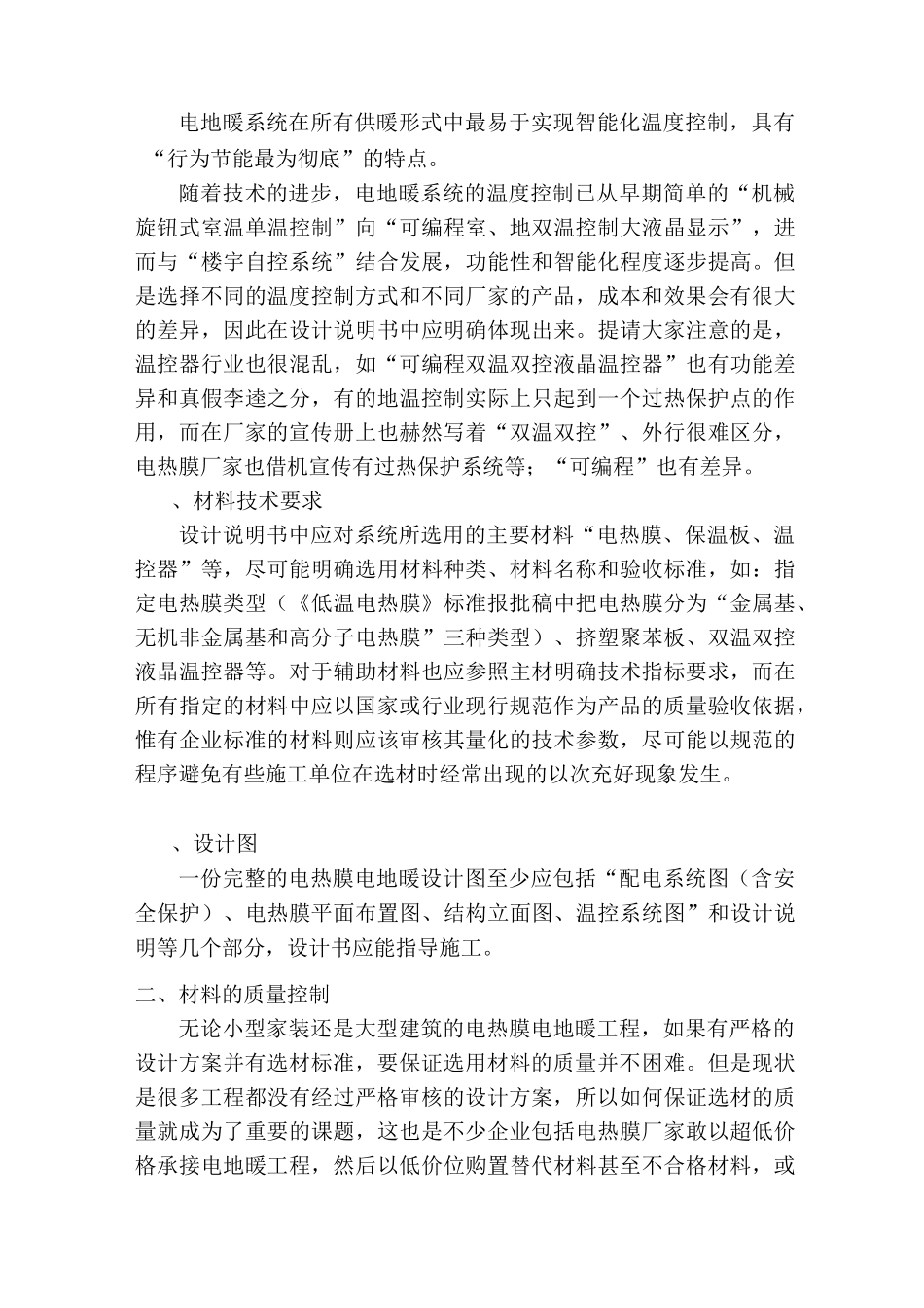 电地暖的验收_第3页