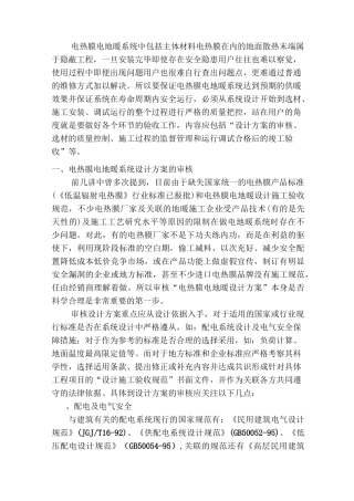 电地暖的验收