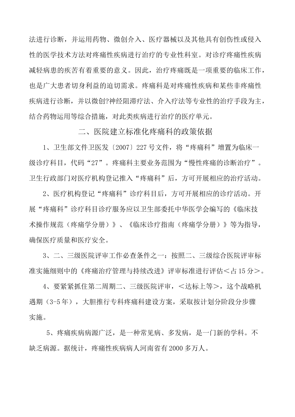 疼痛科科室运营方案 _第2页