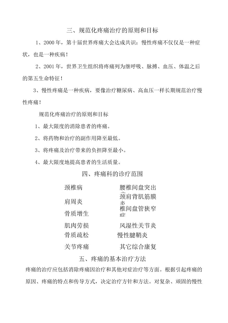 疼痛科科室运营方案 _第3页