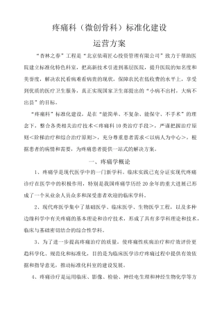 疼痛科科室运营方案 