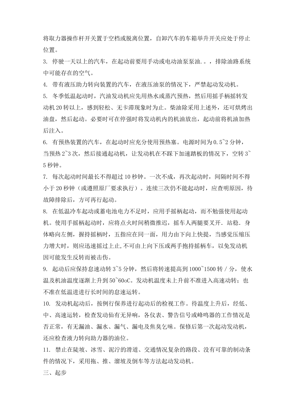 汽车驾驶安全技术操作规程._第2页