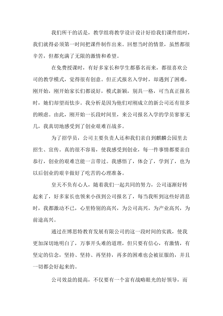 大学生教育机构社会实践报告_第2页