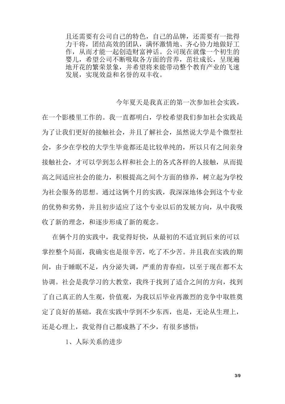 大学生教育机构社会实践报告_第3页