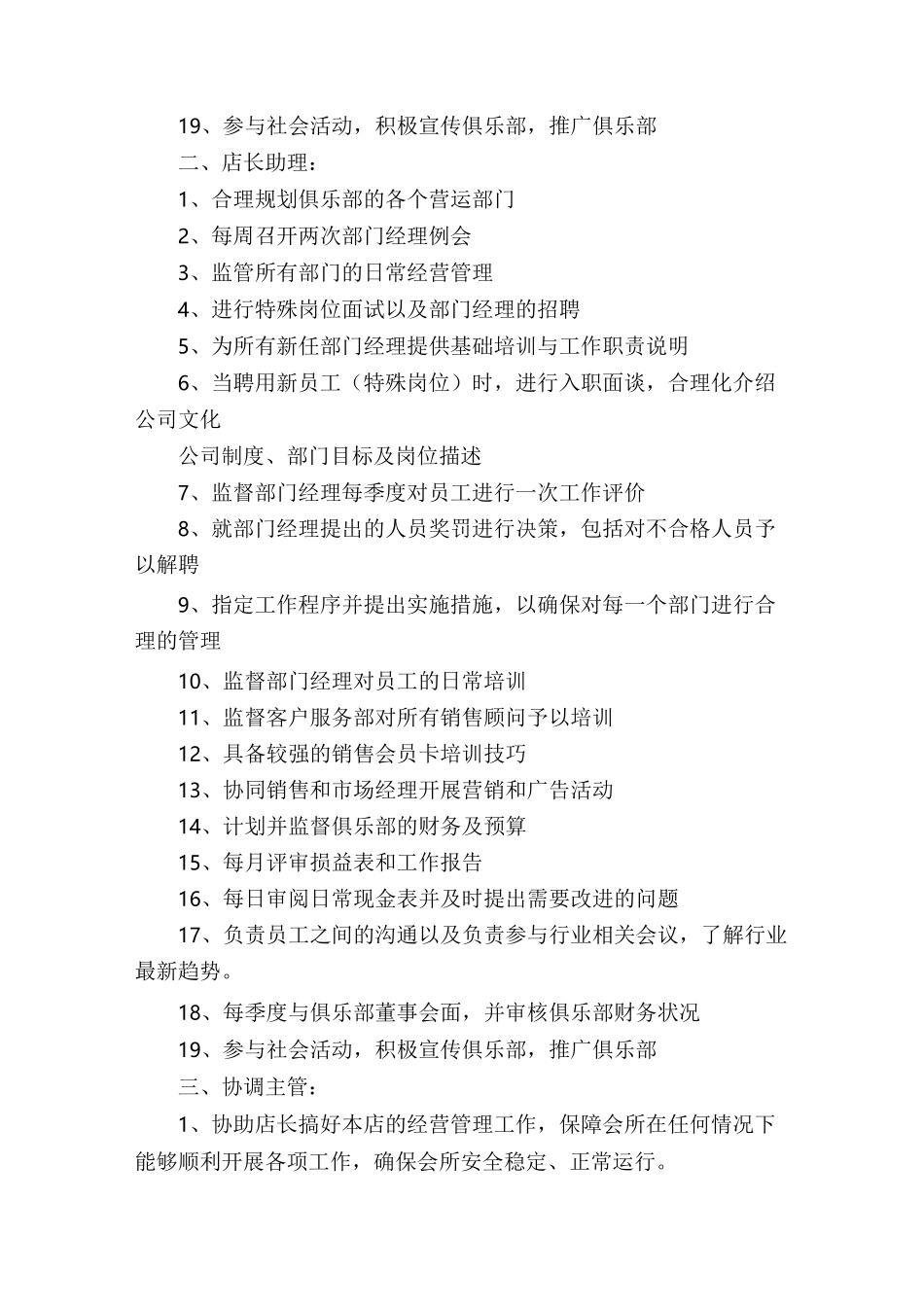 健身房岗位职责及工作流程(全)_第2页