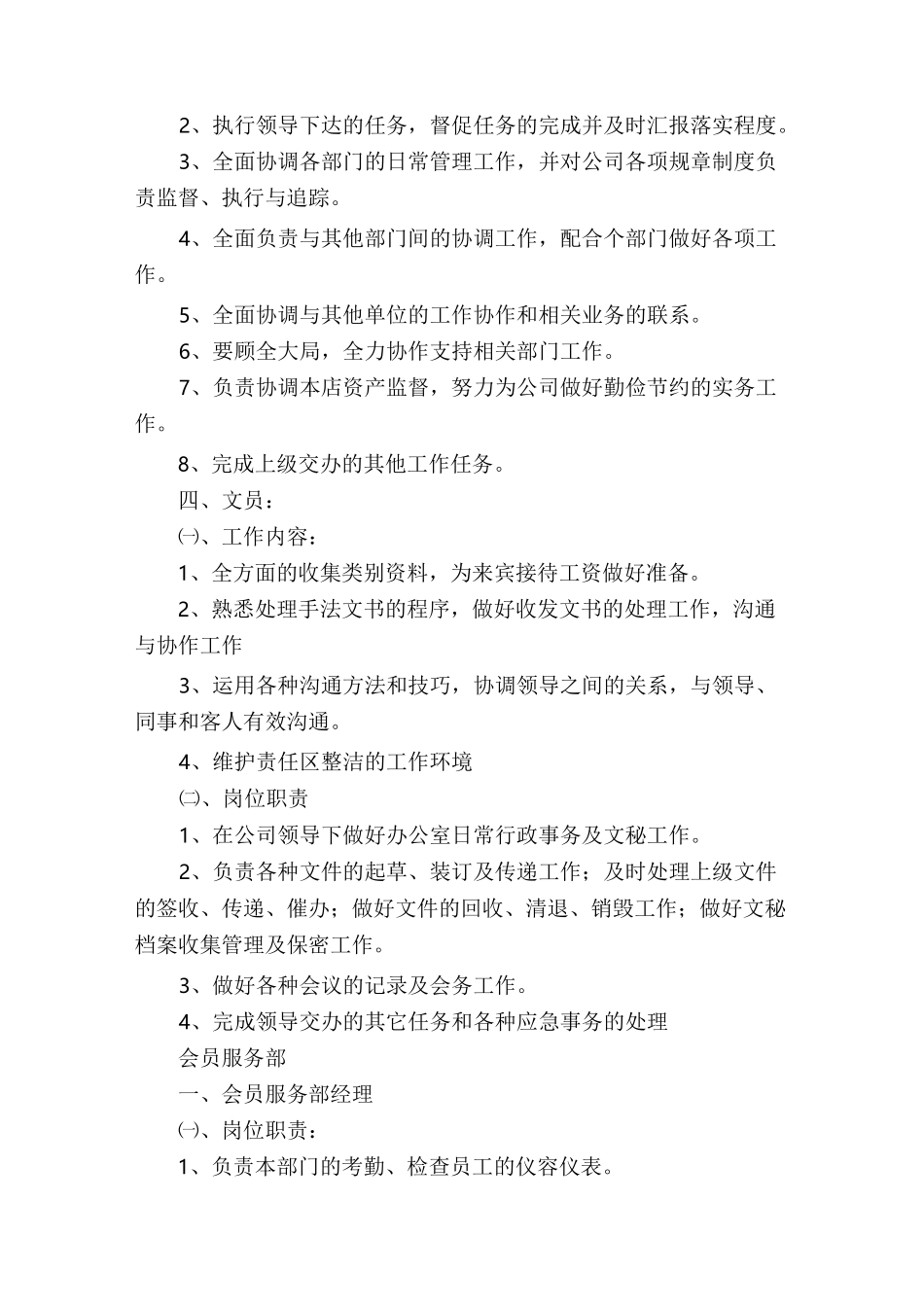 健身房岗位职责及工作流程(全)_第3页