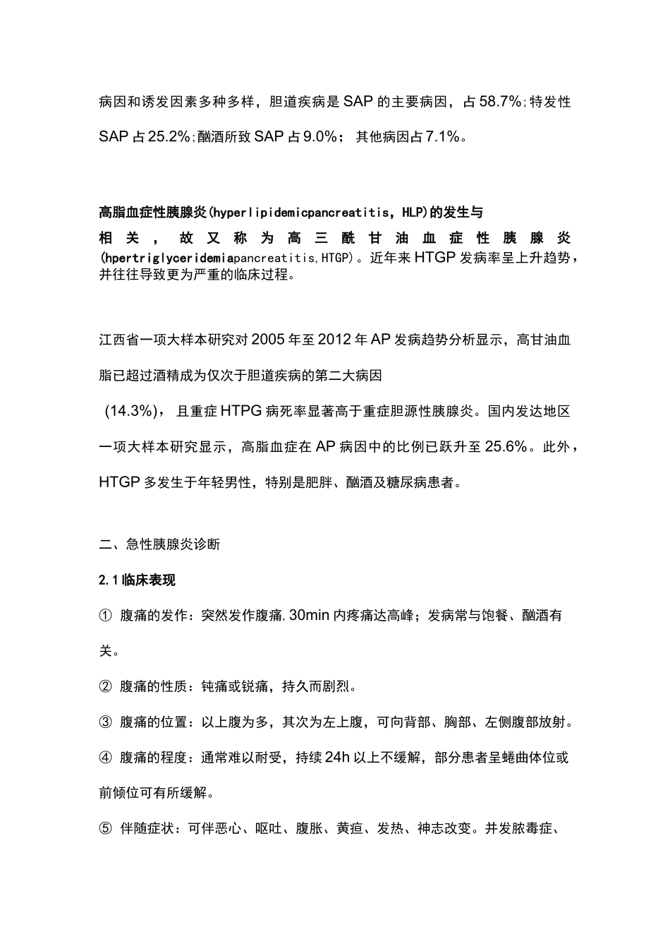 2021年急性胰腺炎急诊诊断及治疗专家共识(完整版)_第3页