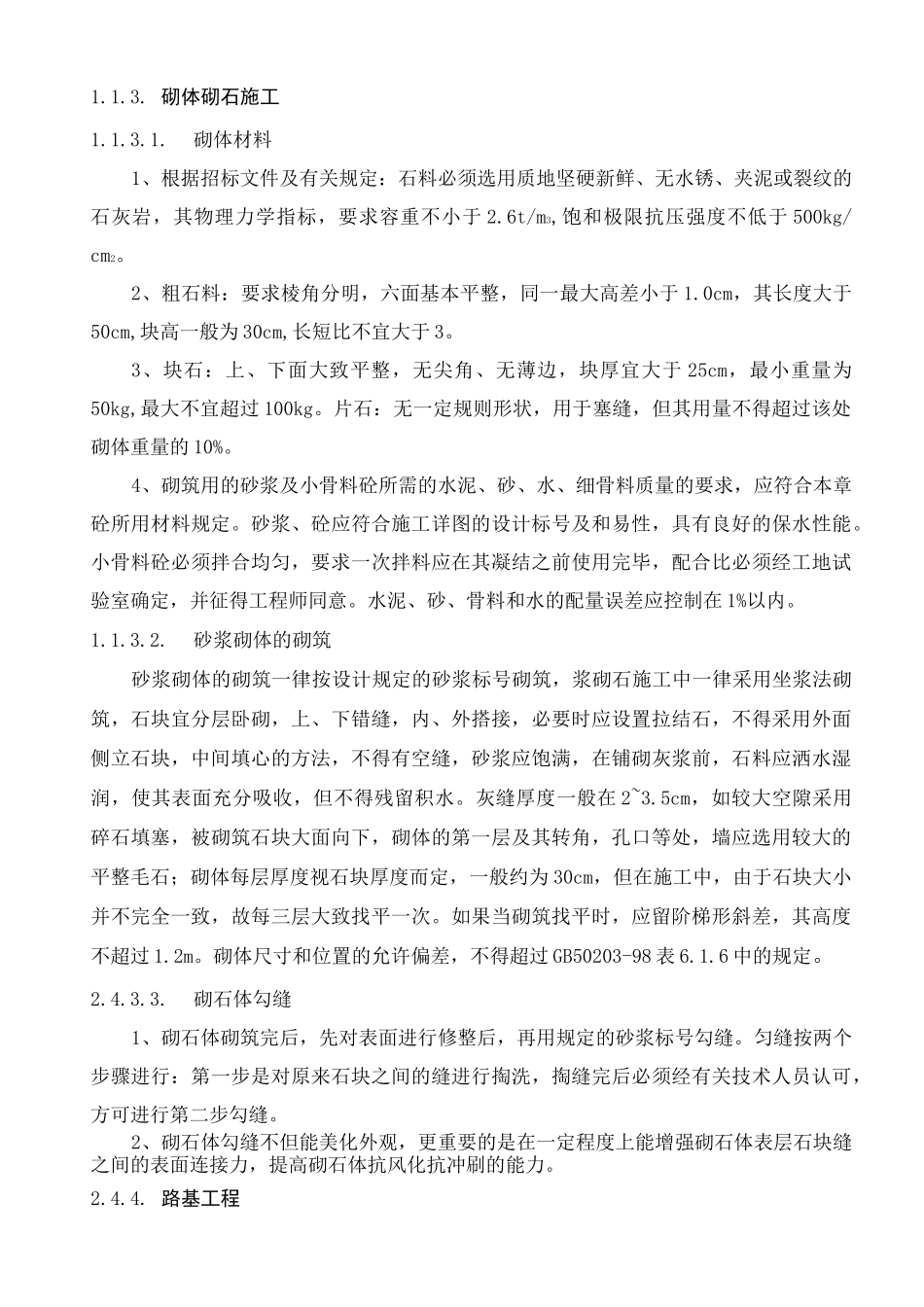 道路硬化工程施工技术方案_第2页