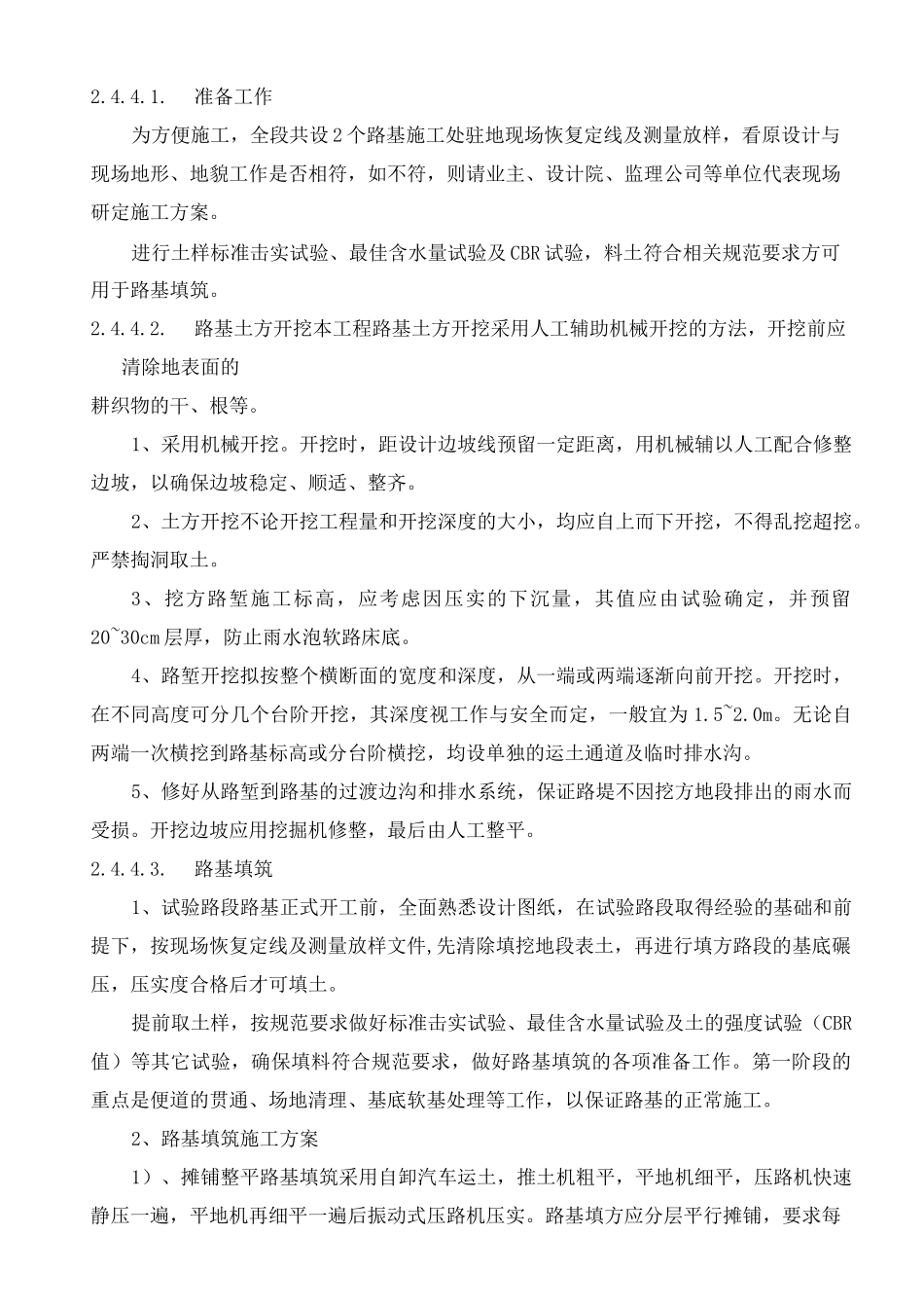 道路硬化工程施工技术方案_第3页