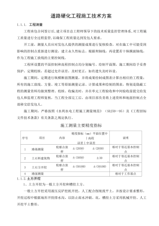 道路硬化工程施工技术方案