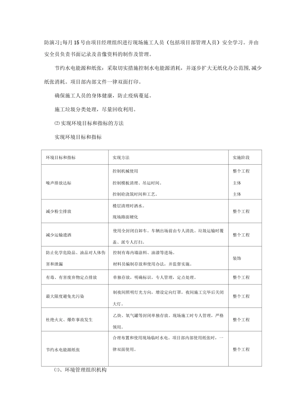 建筑工地环境保护措施_第2页