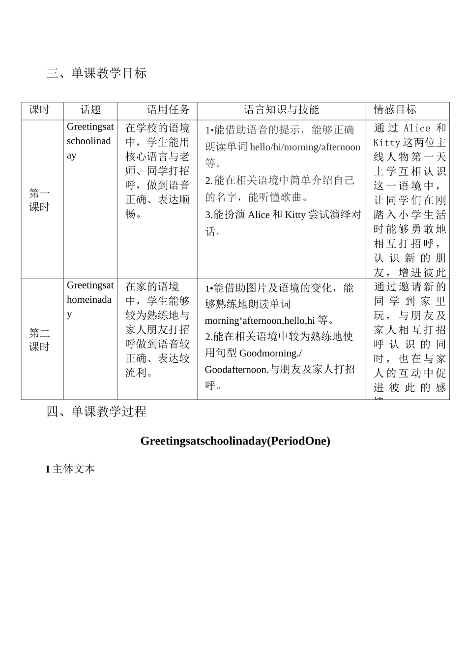 单元整体备课_第2页