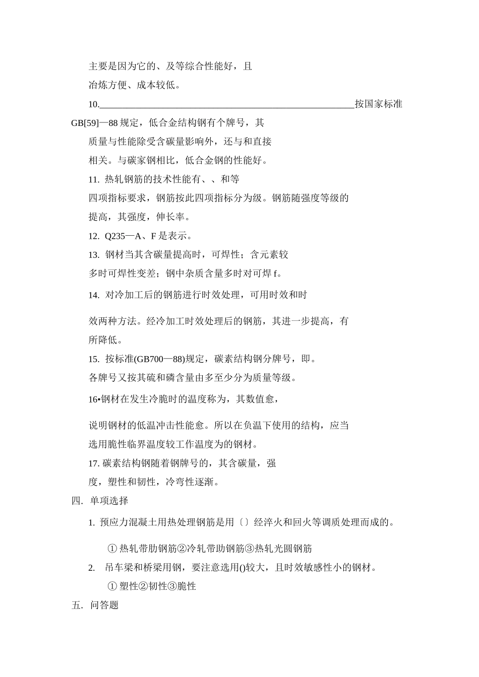 建筑钢材习题_第3页