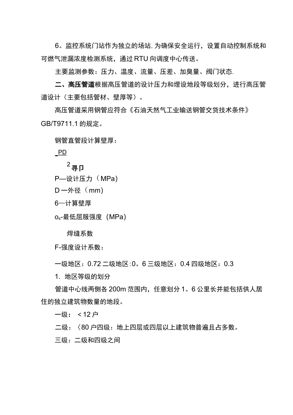 天然气工艺系统主要设备介绍_第2页
