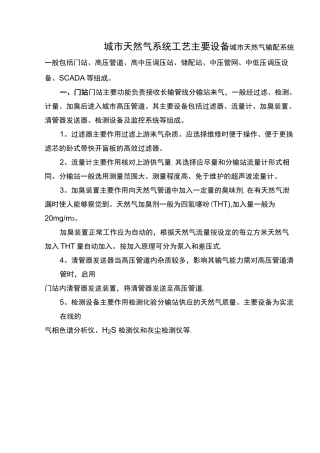 天然气工艺系统主要设备介绍