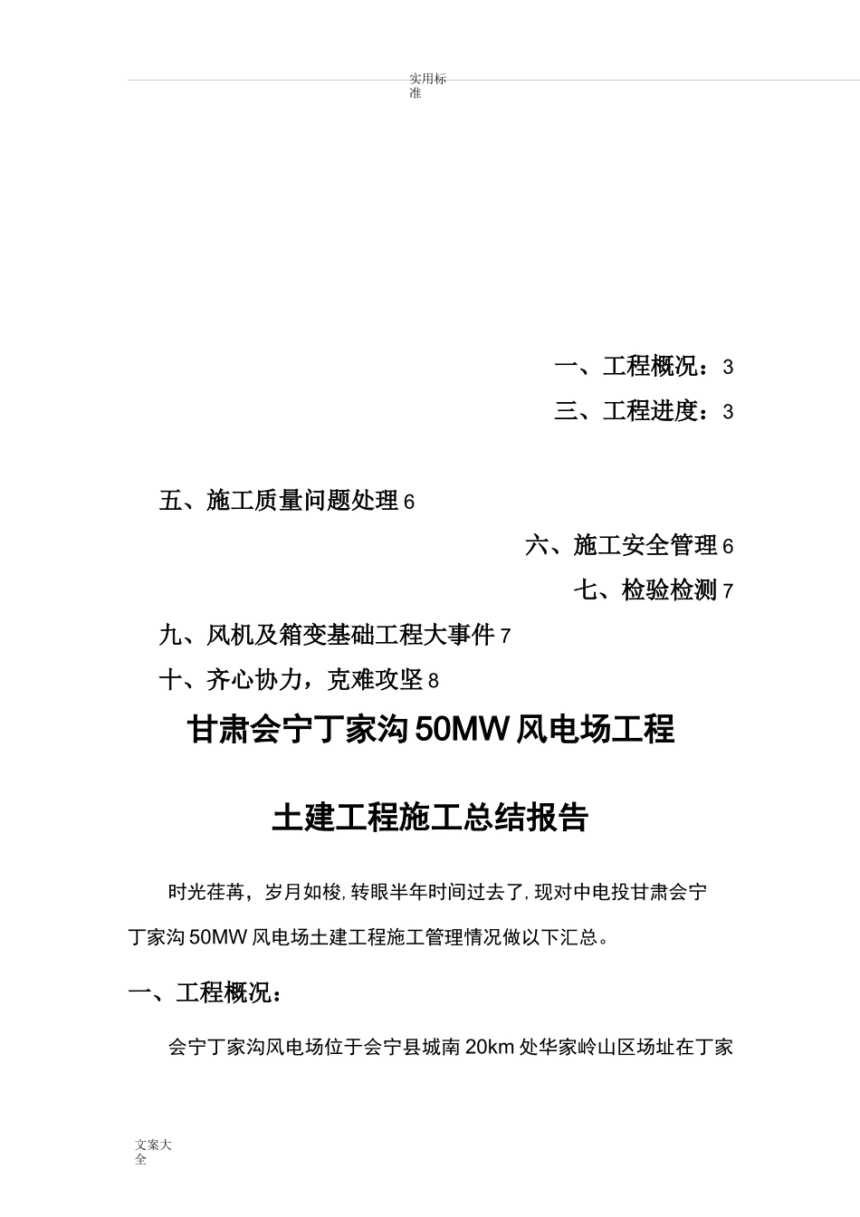 风电工程的总结报告材料_第2页