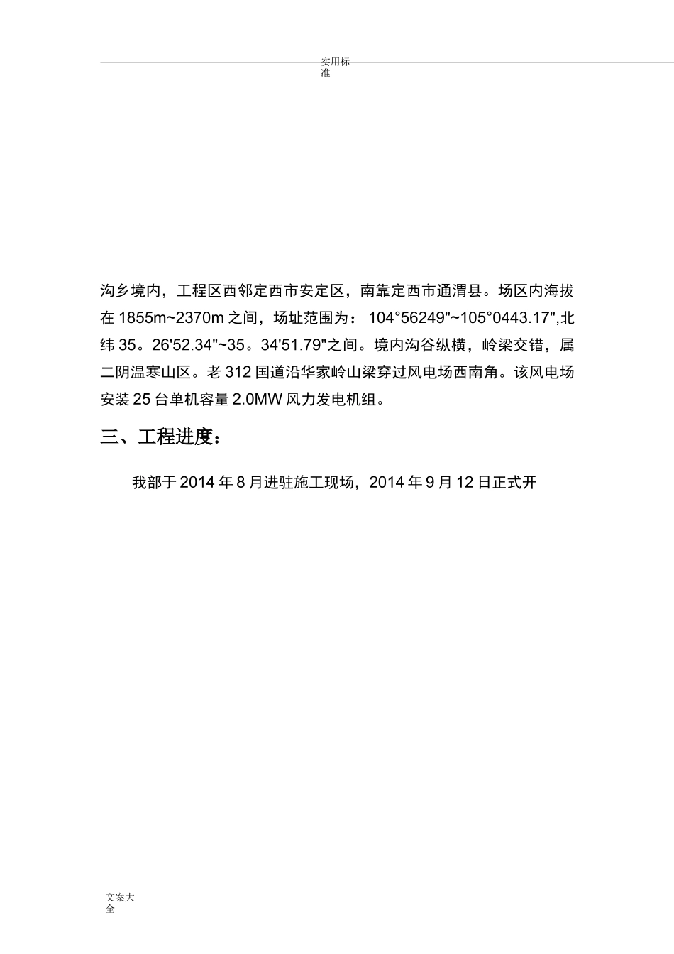 风电工程的总结报告材料_第3页