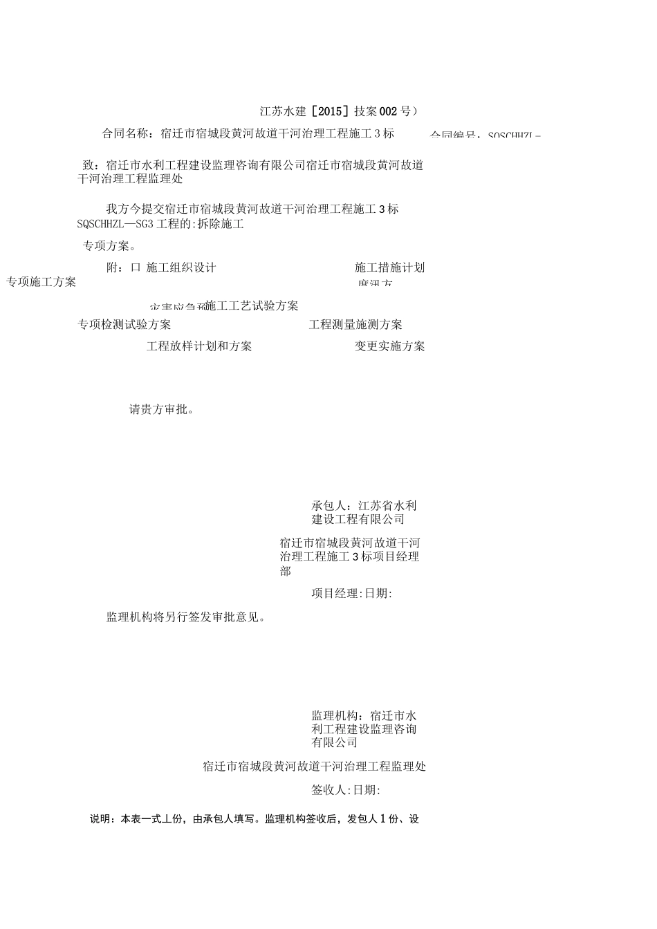 建筑物拆除方案_第1页