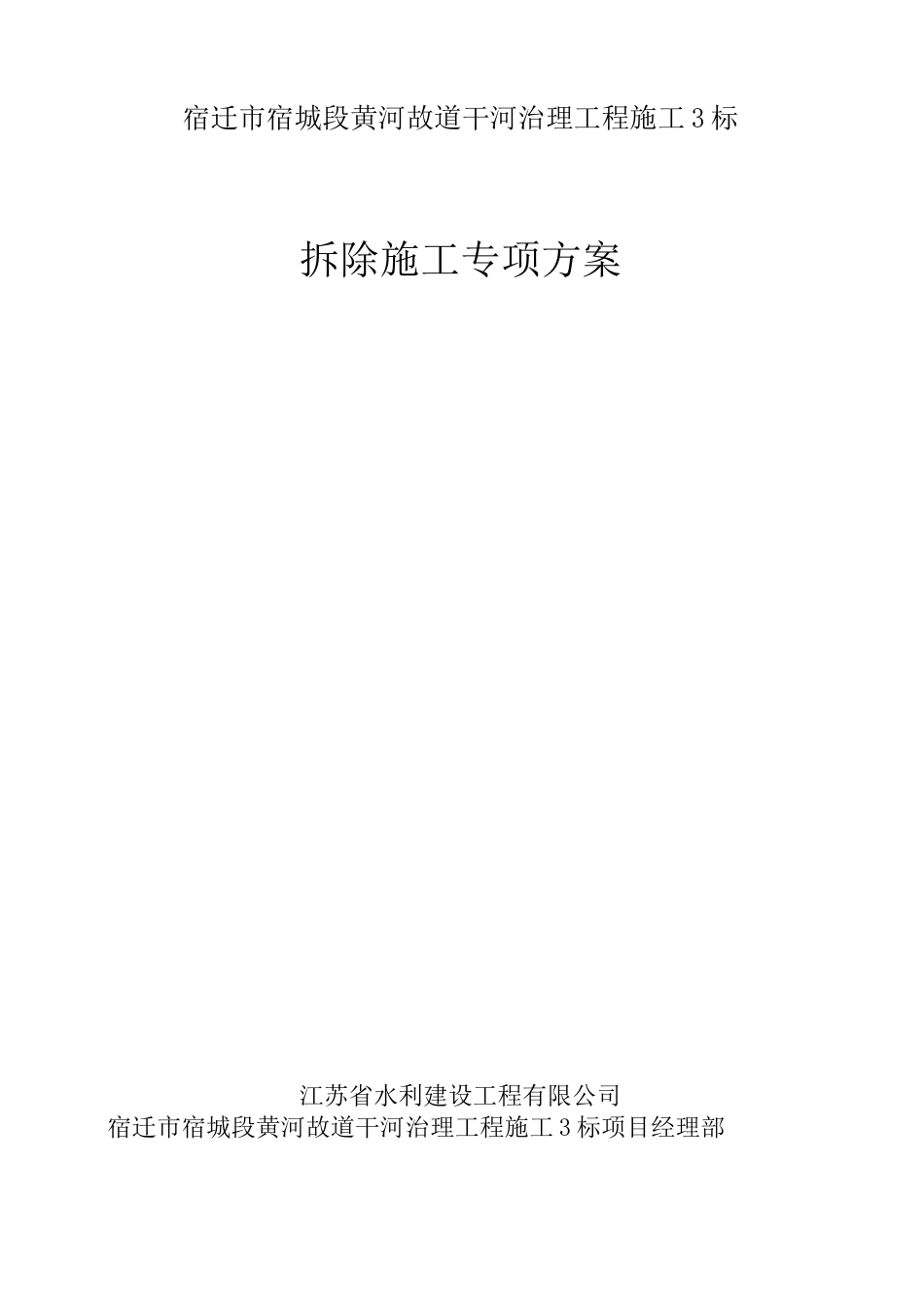 建筑物拆除方案_第3页