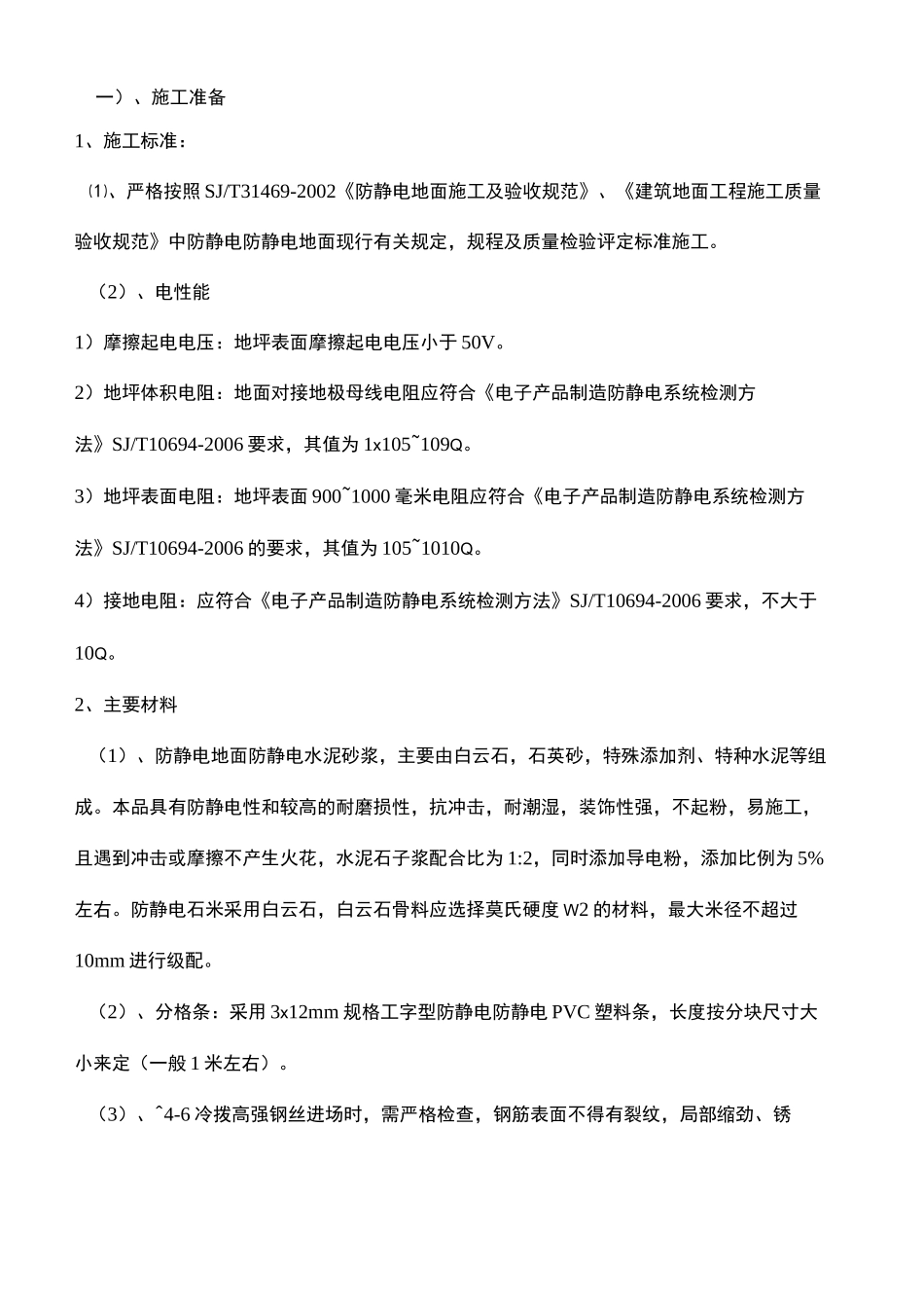 不发火防静电水泥砂浆地面_第2页