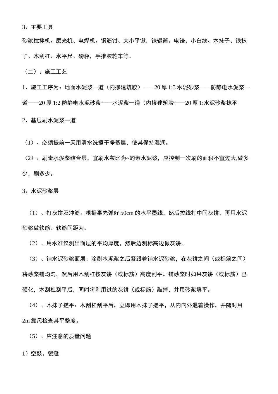 不发火防静电水泥砂浆地面_第3页