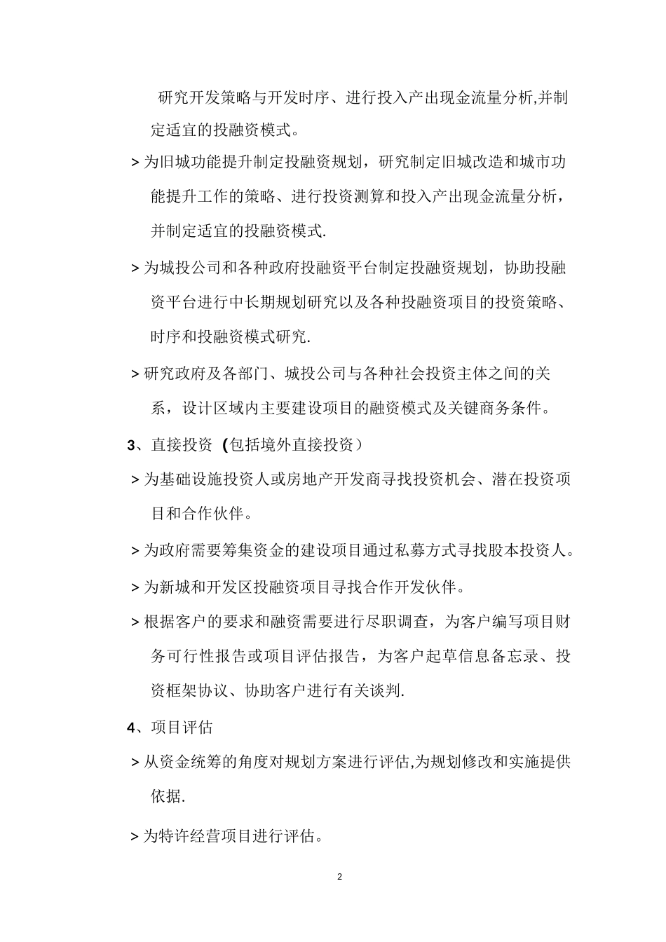咨询公司简介及主要咨询业务_第2页