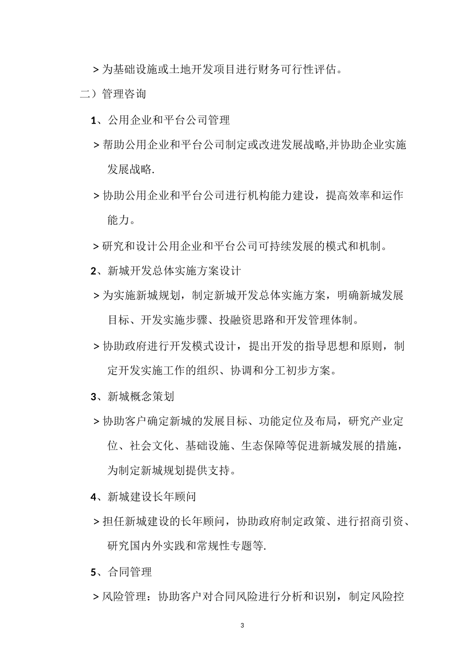 咨询公司简介及主要咨询业务_第3页
