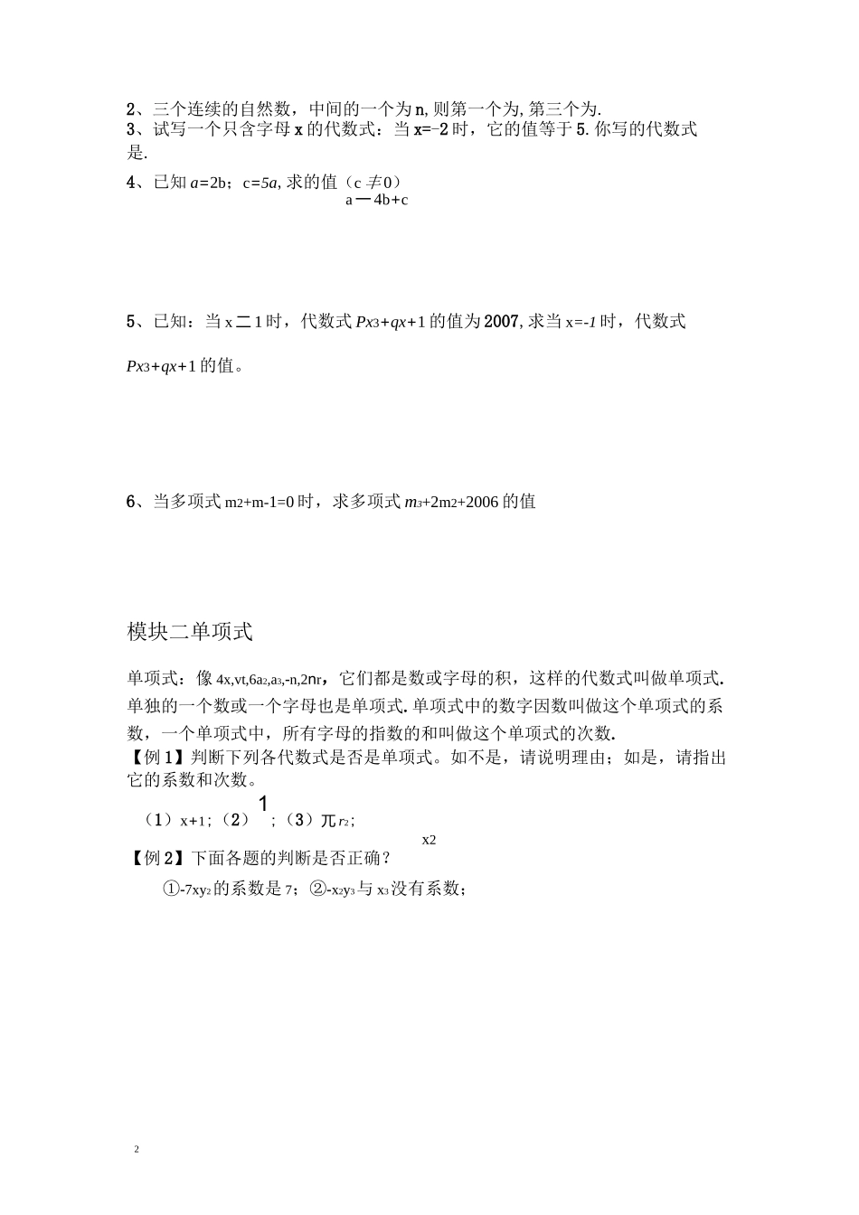 整式(单项式、多项式、整式)_第2页