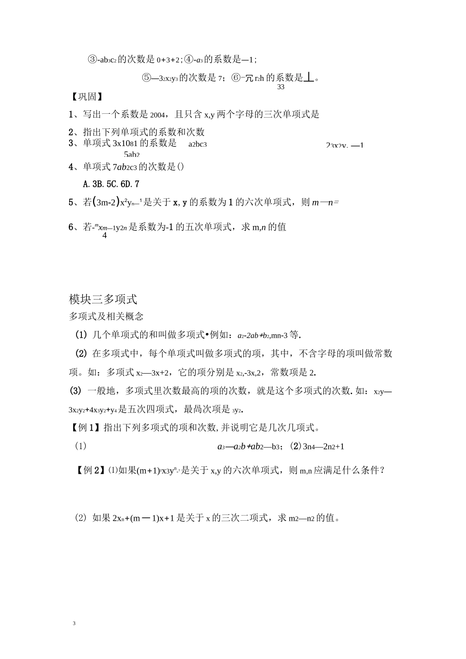 整式(单项式、多项式、整式)_第3页
