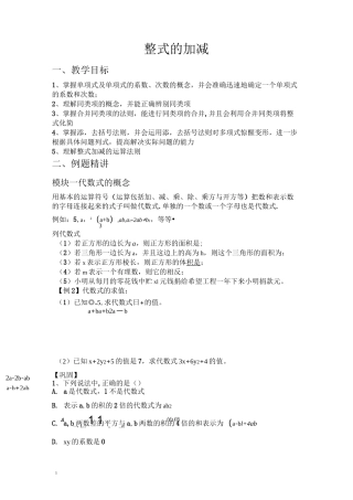 整式(单项式、多项式、整式)