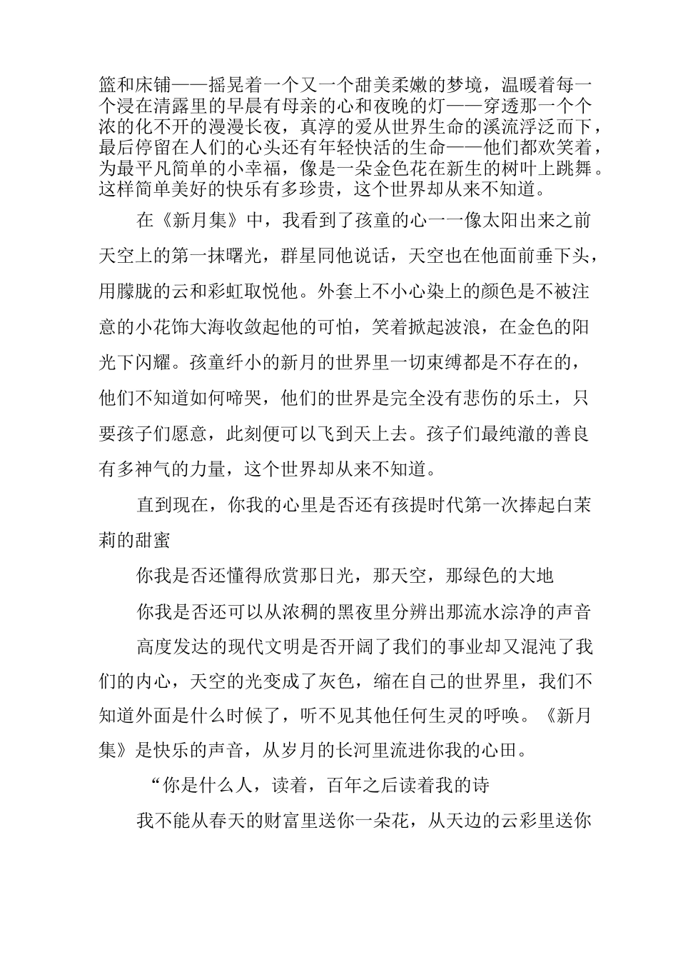 《新月集》读书笔记_第2页