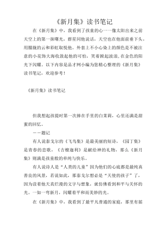 《新月集》读书笔记