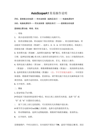 Axio Scope A1 简易操作说明( X-Cite 120Q-荧光)
