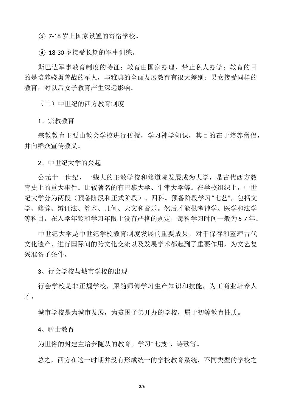 西方教育制度_第2页