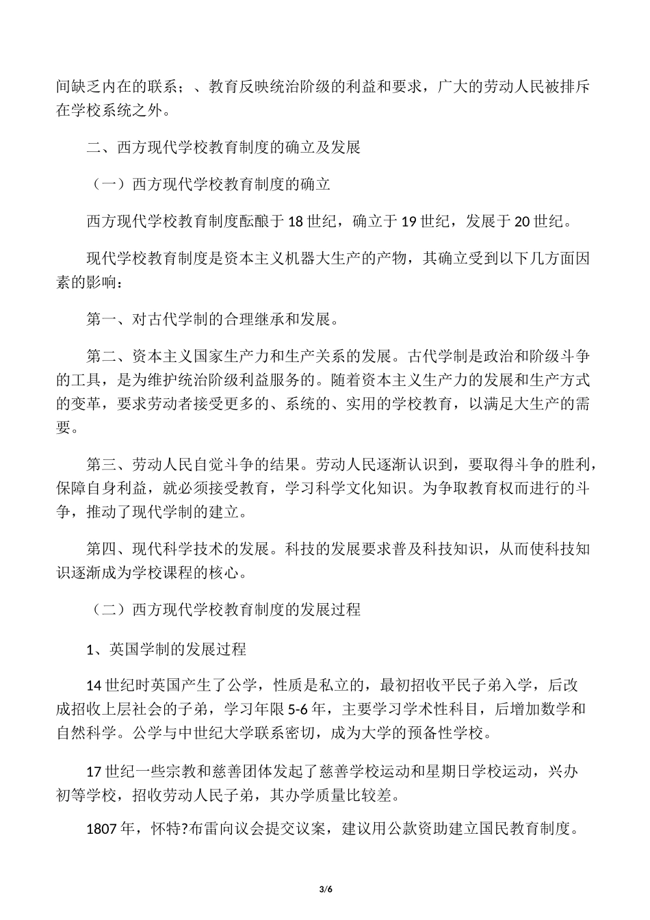 西方教育制度_第3页
