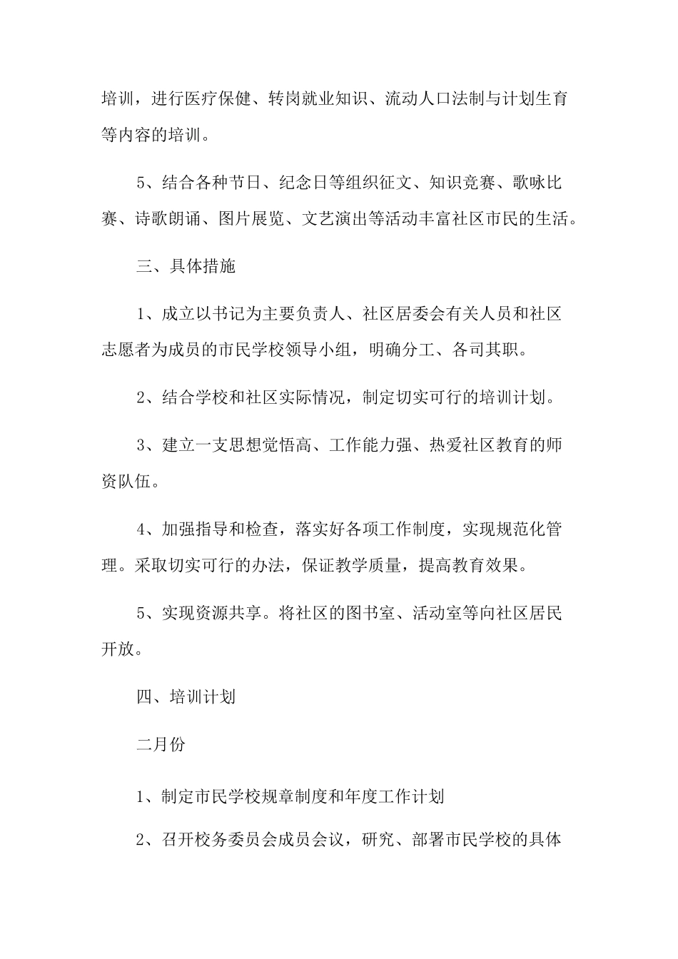 社区市民教育活动方案_第2页