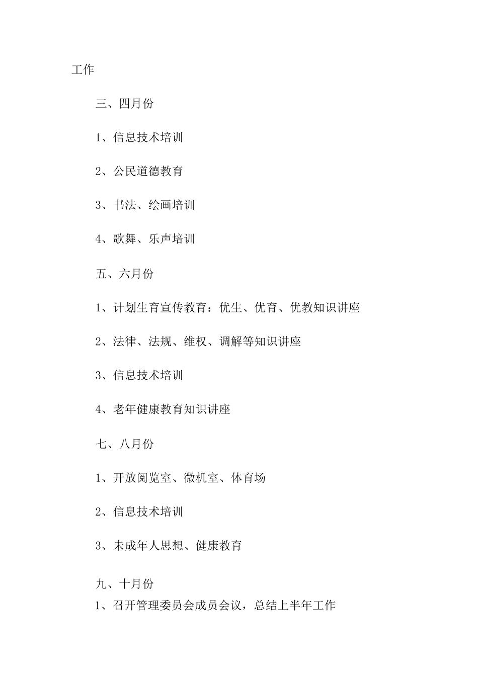 社区市民教育活动方案_第3页