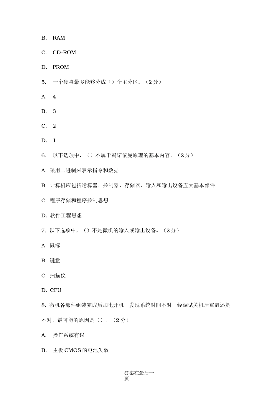 《微机系统与维护》期末试题1_第2页