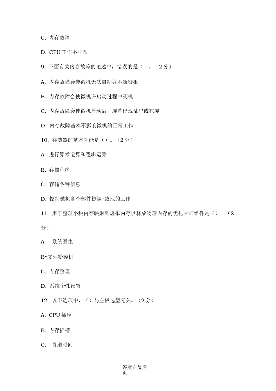 《微机系统与维护》期末试题1_第3页