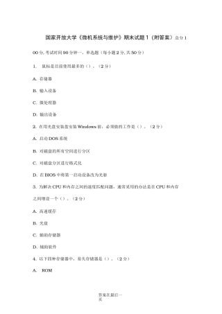 《微机系统与维护》期末试题1