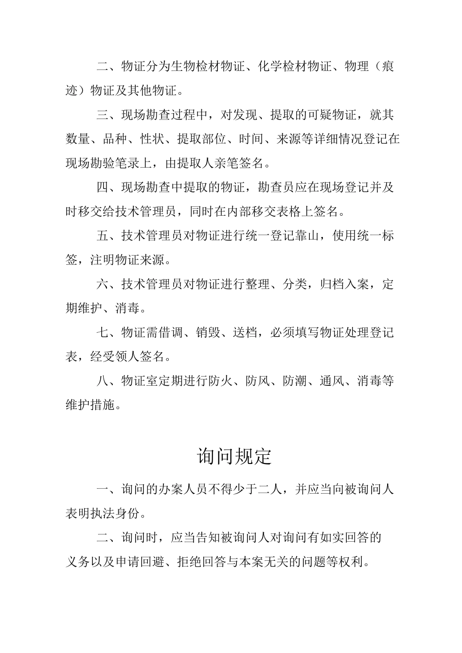 涉案人员物品保管制度_第2页