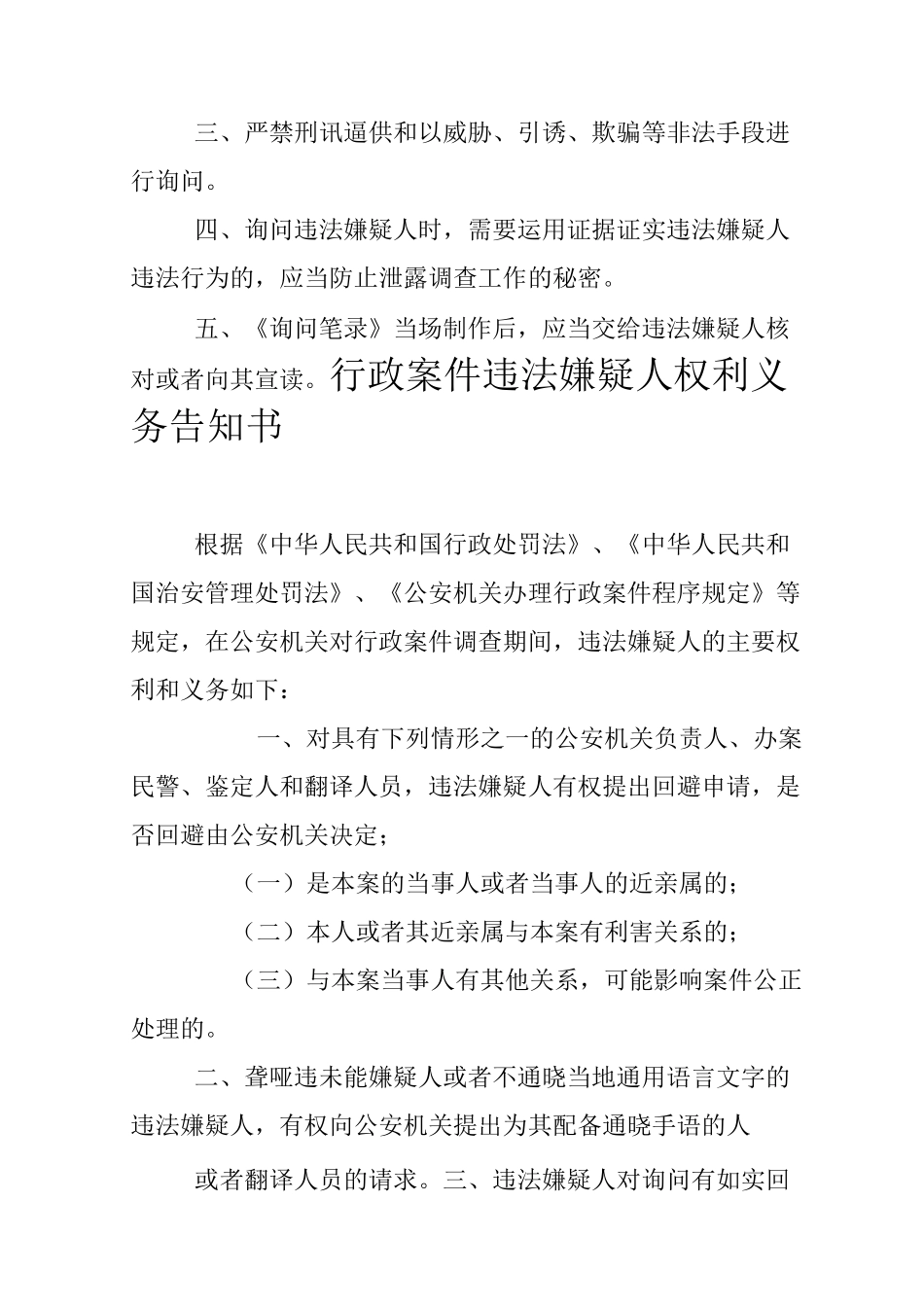 涉案人员物品保管制度_第3页